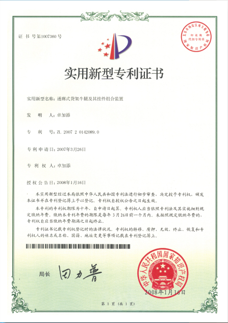 實(shí)用新型專利證書