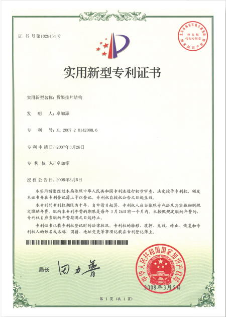 實(shí)用新型專利證書