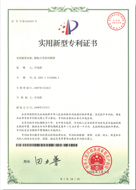 實(shí)用新型專利證書