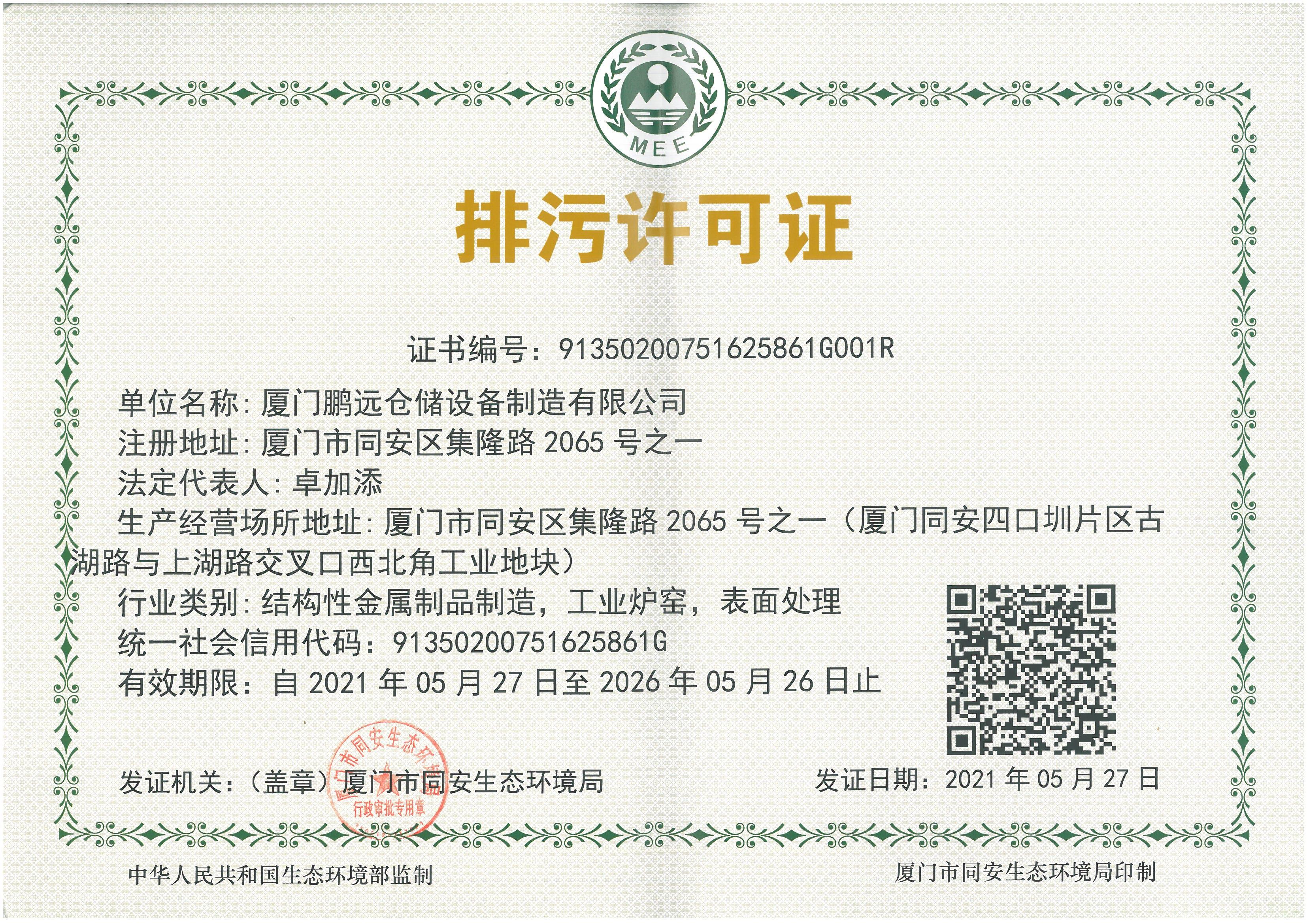 福建省排污許可證