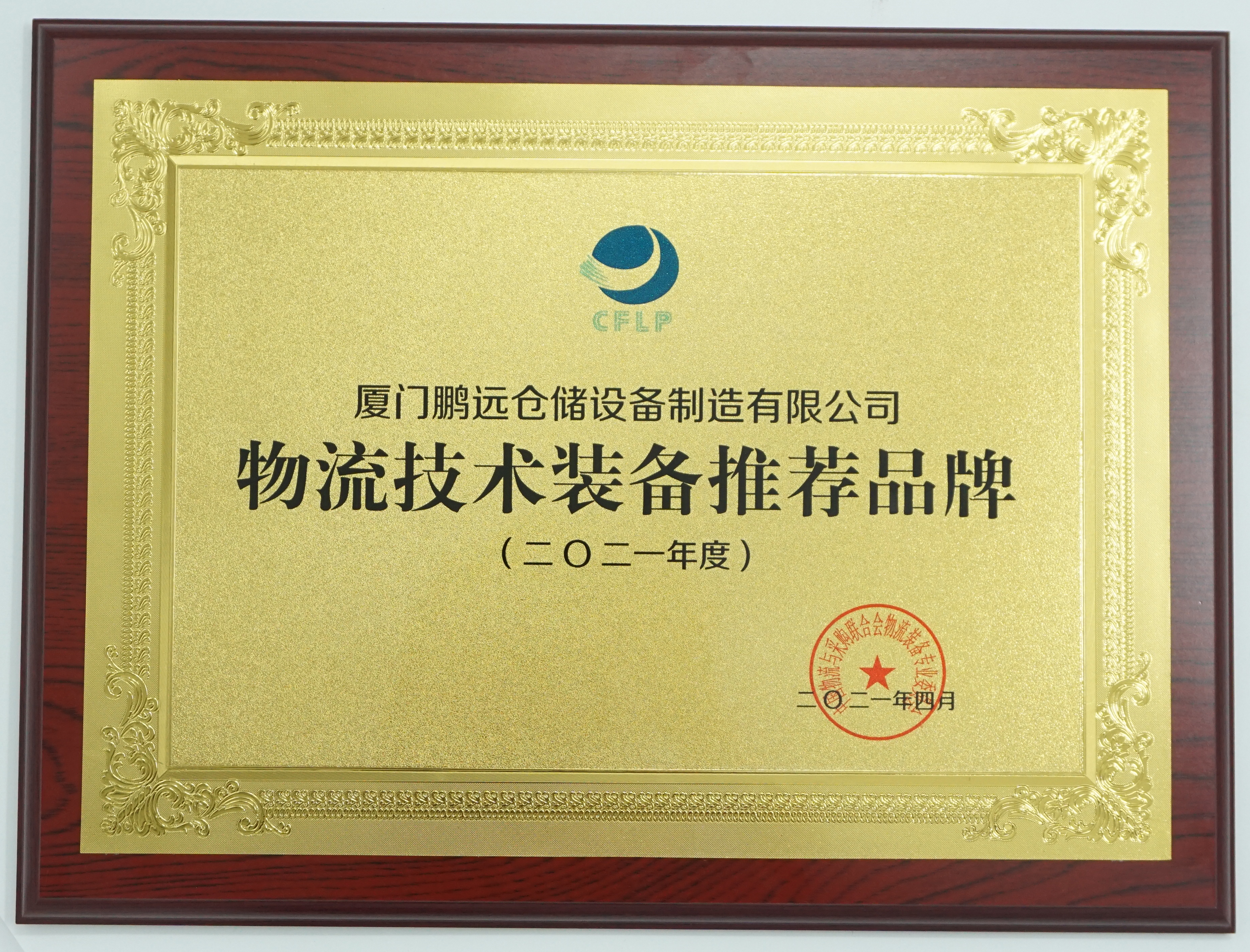 物流技術(shù)裝備推薦品牌